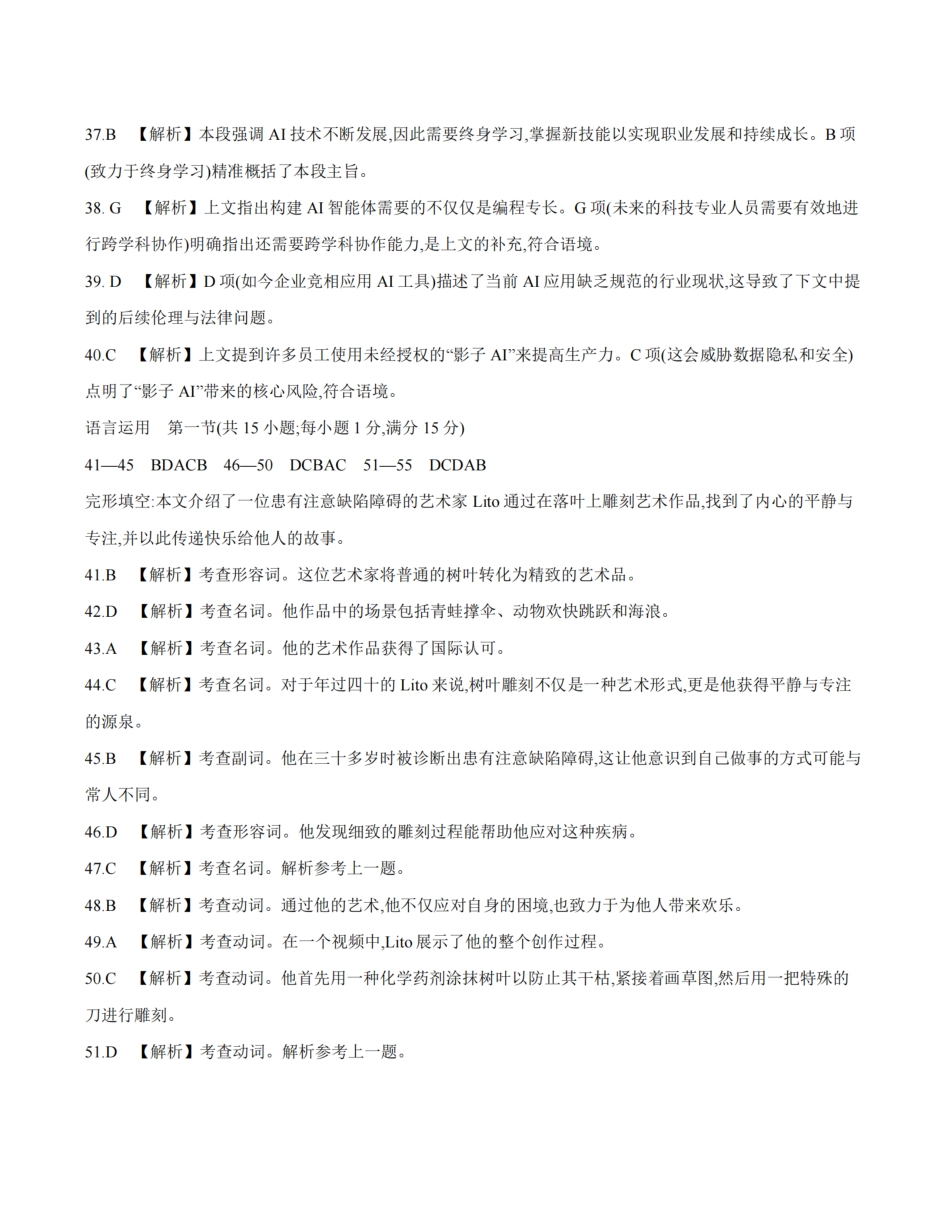 英语(26-157C)答案四川部分学校金太阳2026届高三下学期3月联考（26-157C）（3.17-3.18）.pdf_第3页