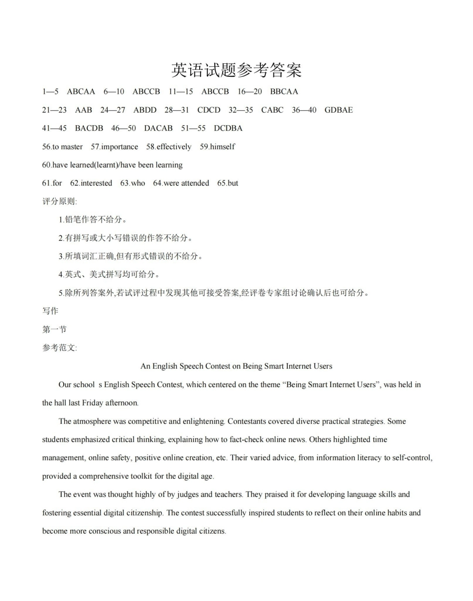 英语(26-288A)答案河北金太阳(定兴第三中学)2025-2026学年高一下学期3月开学联考(26-288A)（3月中旬）.pdf_第1页
