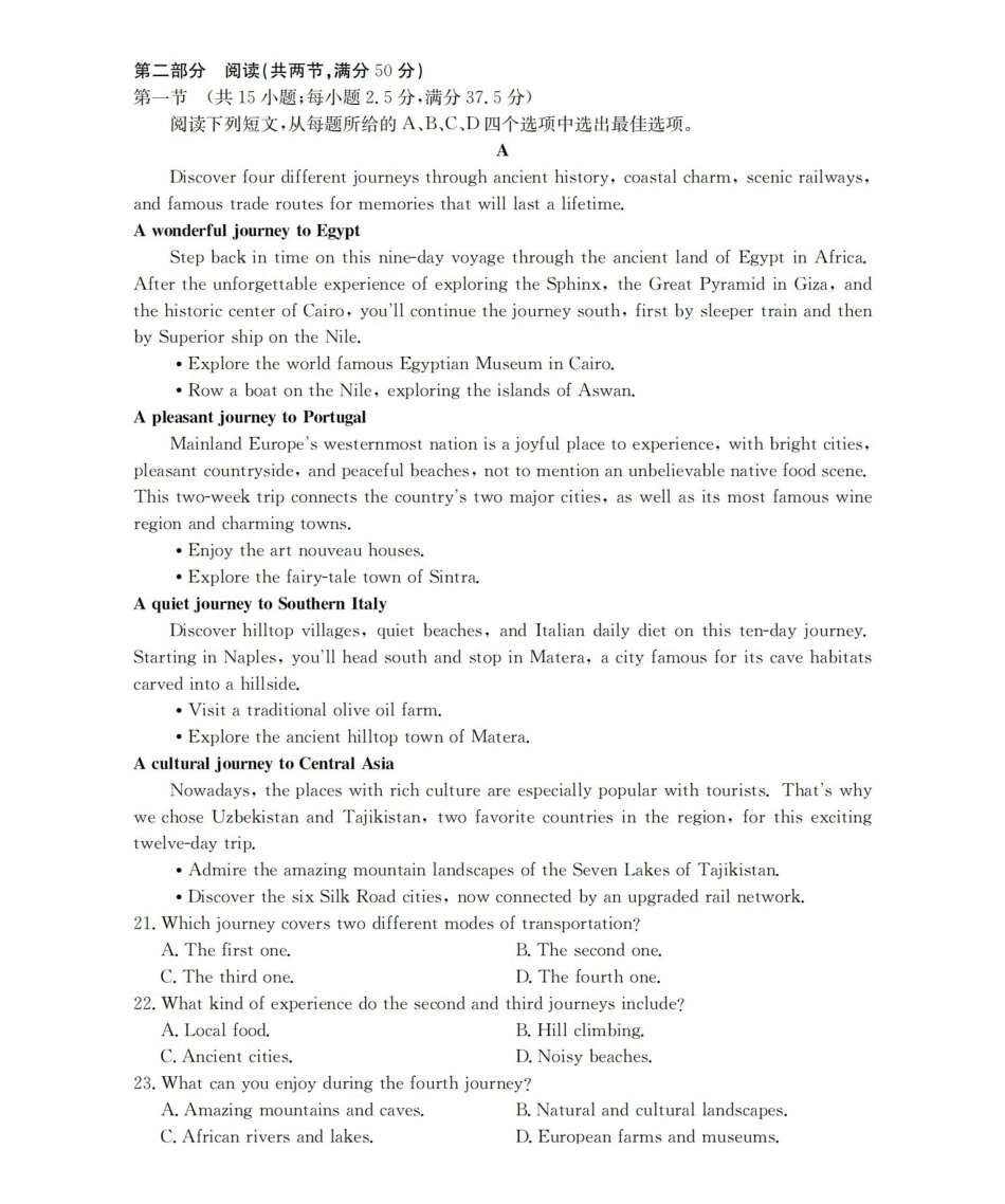 英语(26-288A)河北金太阳(定兴第三中学)2025-2026学年高一下学期3月开学联考(26-288A)（3月中旬）.pdf_第3页