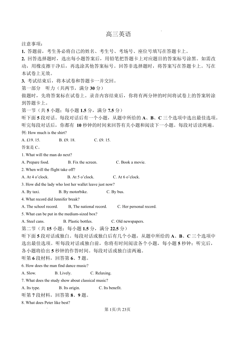英语(26-313C)答案河北金太阳2026届高三上学期3月联考（26-313C）(3.5-3.6).pdf_第1页