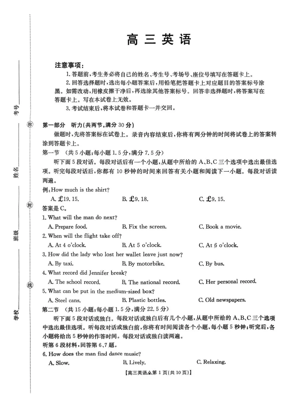 英语(26-313C)河北金太阳2026届高三上学期3月联考（26-313C）(3.5-3.6).pdf_第1页
