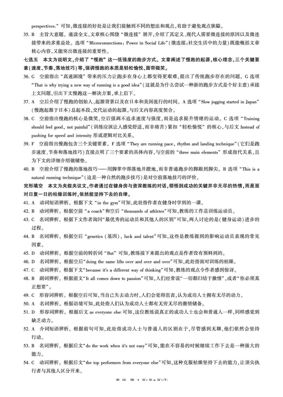 英语【百师联盟卷】百师联盟2026届高三年级二轮复习联考（一）(百师一模)(3.25-3.26)(1).pdf_第2页