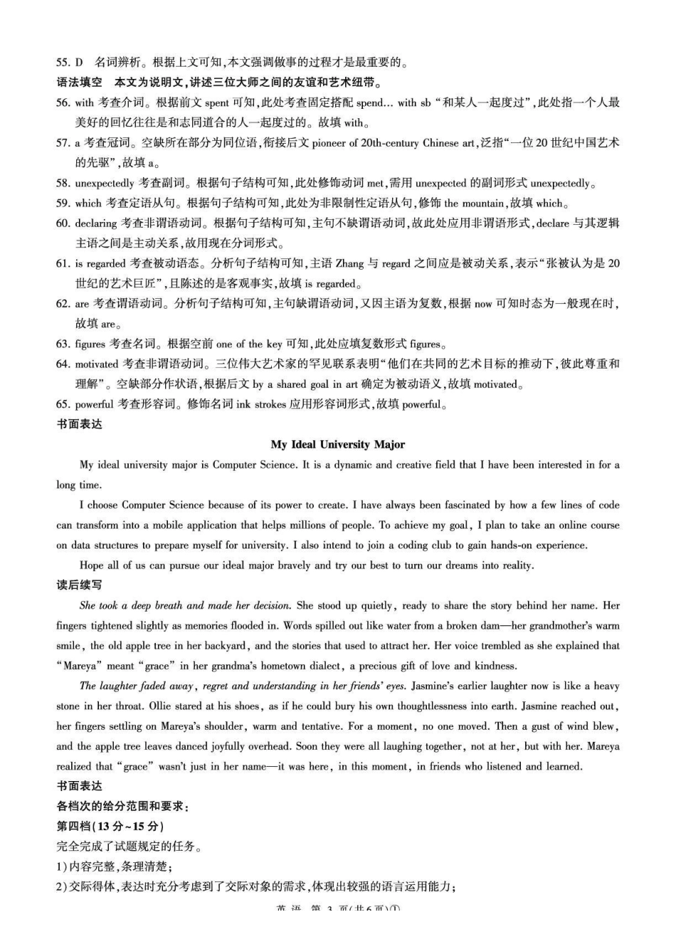 英语【百师联盟卷】百师联盟2026届高三年级二轮复习联考（一）(百师一模)(3.25-3.26)(1).pdf_第3页