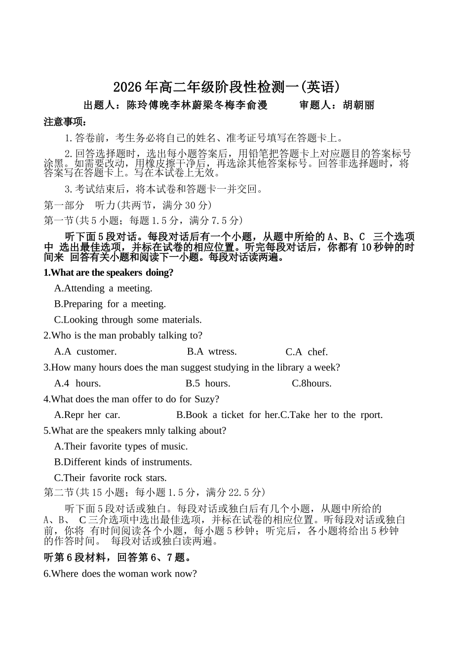 英语【广西名校】广西壮族自治区玉林一中2026年高二年级3月阶段性检测一(3.19-3.20).docx_第1页