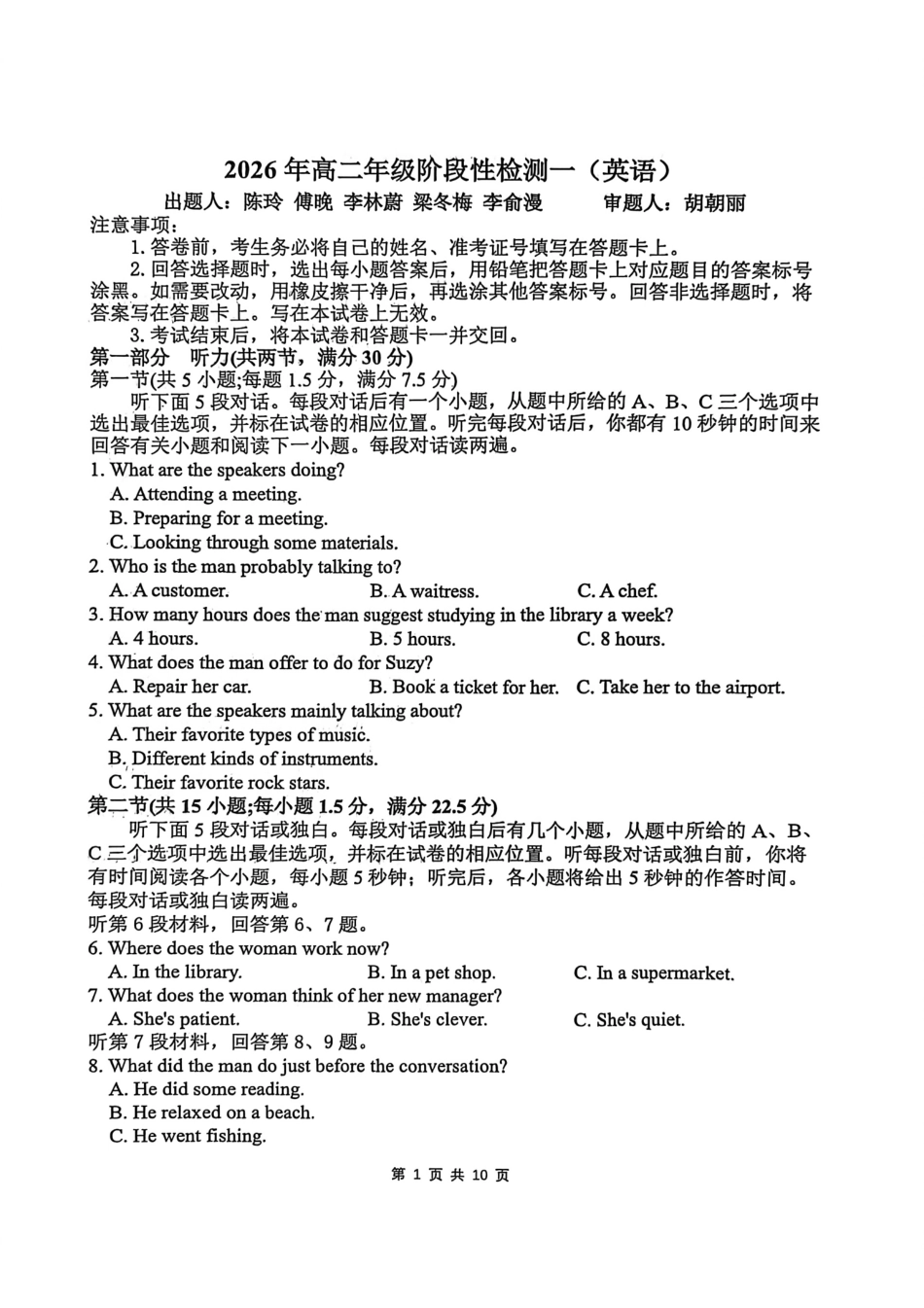 英语【广西名校】广西壮族自治区玉林一中2026年高二年级3月阶段性检测一(3.19-3.20).pdf_第1页