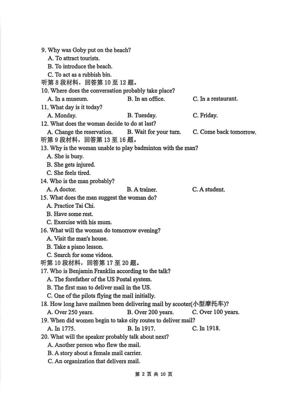 英语【广西名校】广西壮族自治区玉林一中2026年高二年级3月阶段性检测一(3.19-3.20).pdf_第2页