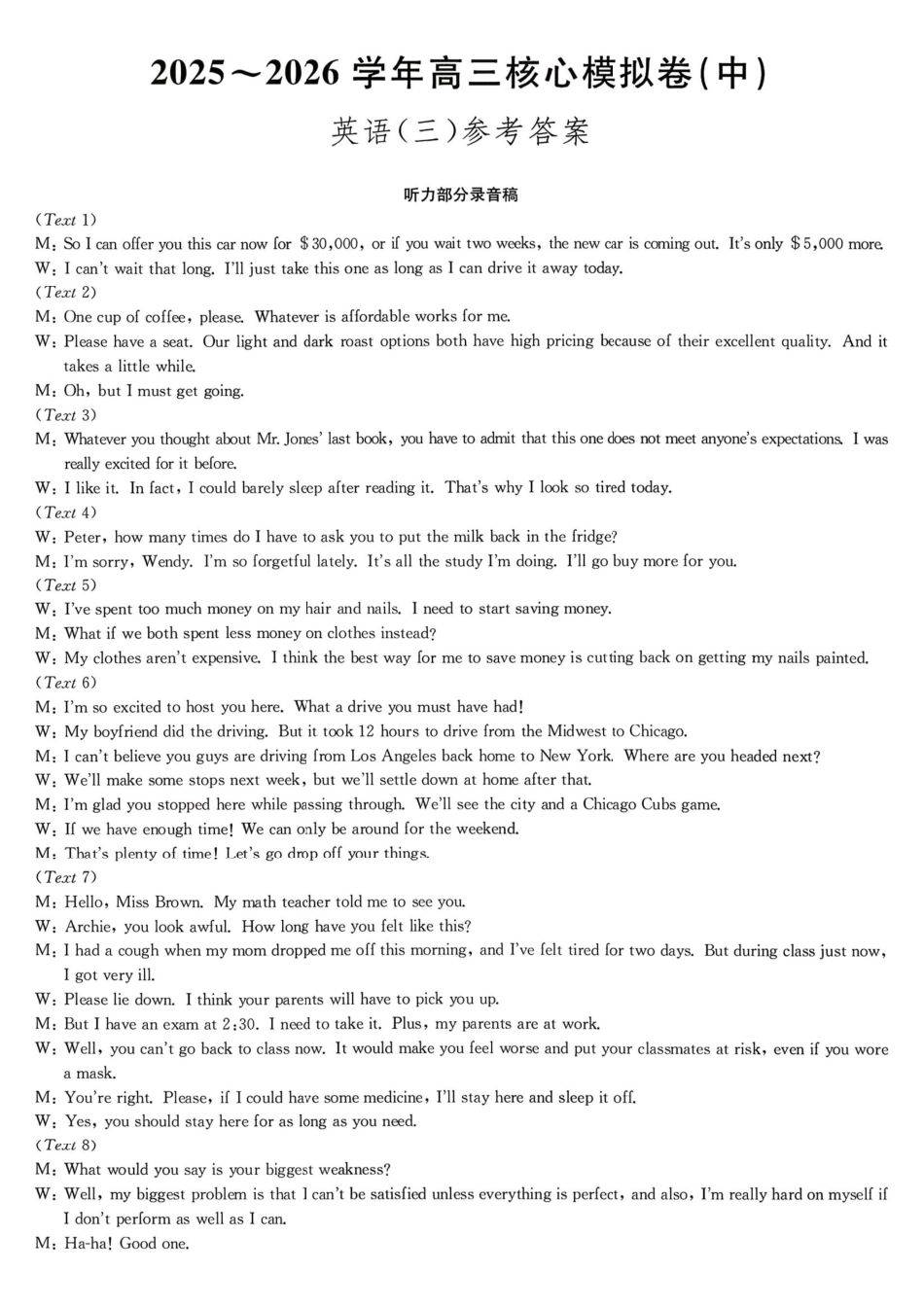 英语【九师联盟卷】九师联盟2026届高三年级3月核心模拟卷（中）三(3.20-3.21)(1).pdf_第1页