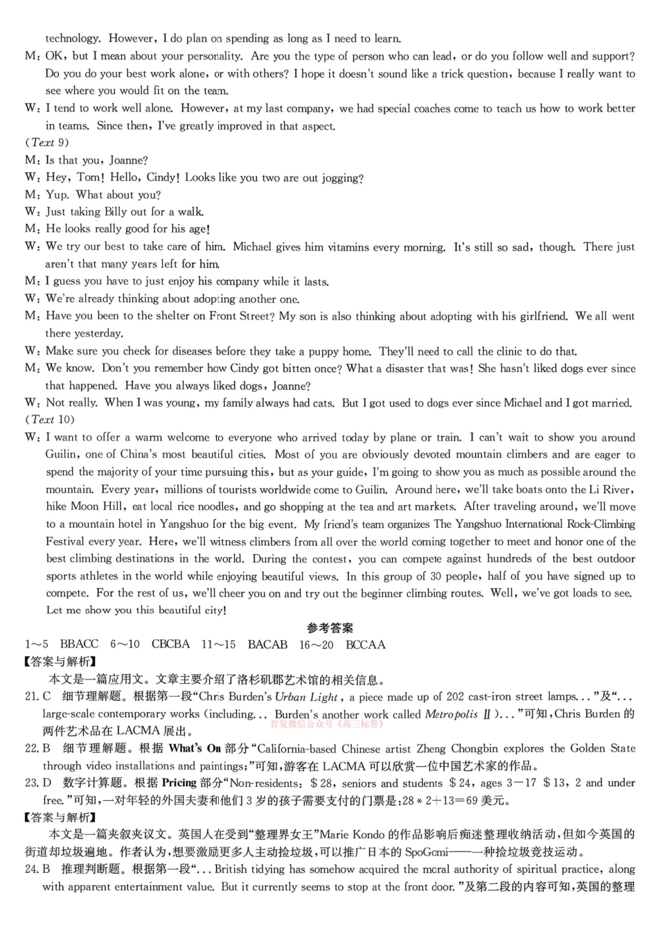 英语【九师联盟卷】九师联盟2026届高三年级3月核心模拟卷（中）三(3.20-3.21)(1).pdf_第2页