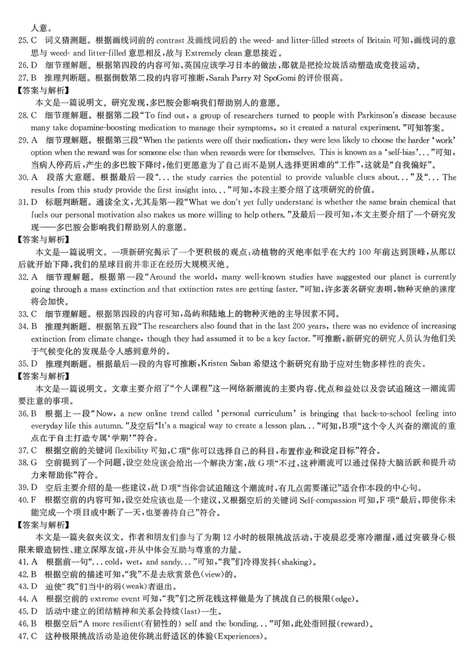 英语【九师联盟卷】九师联盟2026届高三年级3月核心模拟卷（中）三(3.20-3.21)(1).pdf_第3页