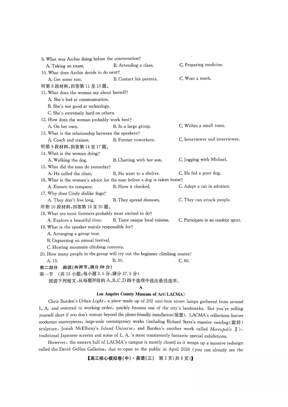 英语【九师联盟卷】九师联盟2026届高三年级3月核心模拟卷（中）三(3.20-3.21).pdf_第2页