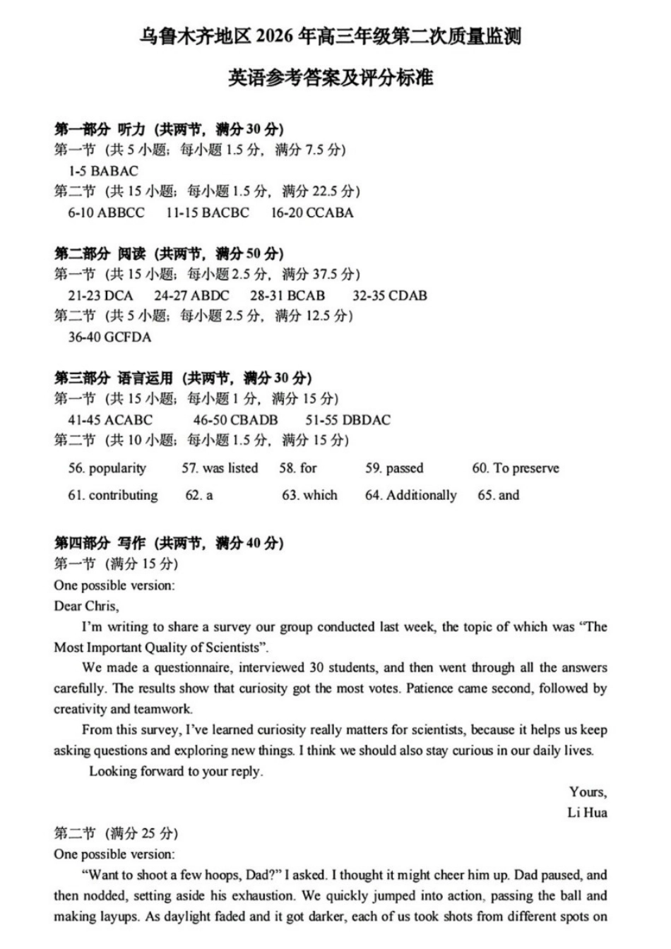 英语【老(旧)高考卷】新疆维吾尔族自治区乌鲁木齐地区2026年高三年级第二次质量监测(乌鲁木齐二模)(3.25-3.26)(1).docx_第1页