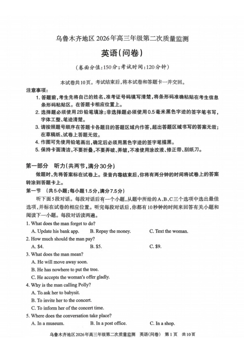 英语【老(旧)高考卷】新疆维吾尔族自治区乌鲁木齐地区2026年高三年级第二次质量监测(乌鲁木齐二模)(3.25-3.26).docx_第1页