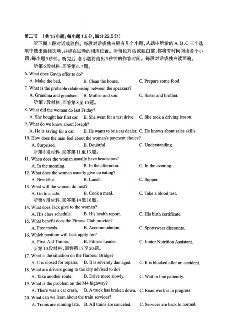 英语【老(旧)高考卷】新疆维吾尔族自治区乌鲁木齐地区2026年高三年级第二次质量监测(乌鲁木齐二模)(3.25-3.26).docx_第2页
