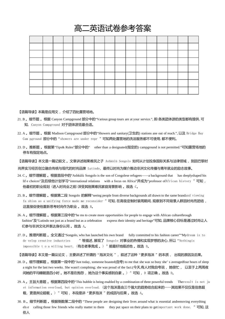 英语【全国前五高中】湖南长沙市长郡中学2025-2026学年高二下学期3月阶段检测暨入学考（3.23-3.24）(1).docx_第1页