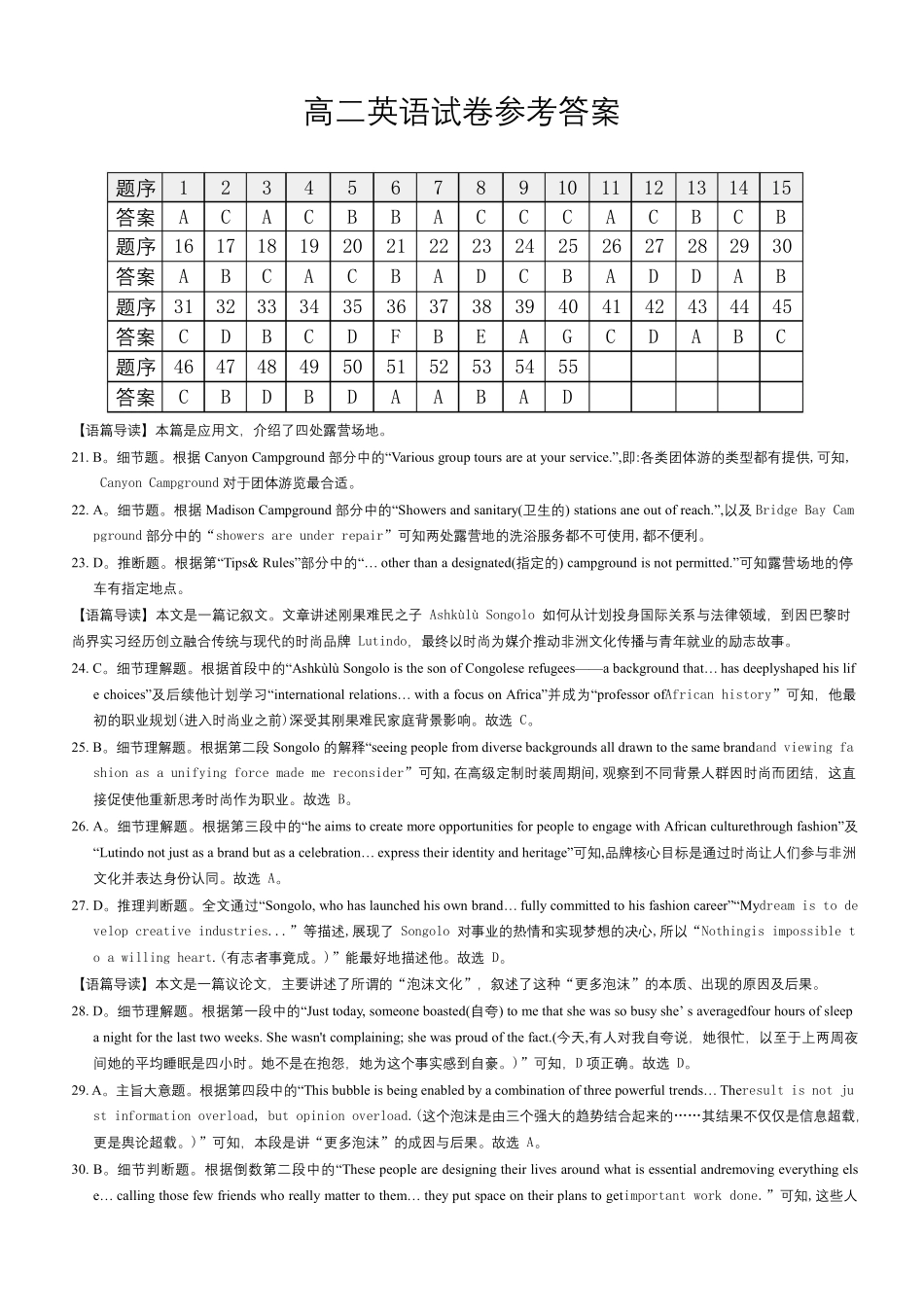 英语【全国前五高中】湖南长沙市长郡中学2025-2026学年高二下学期3月阶段检测暨入学考（3.23-3.24）(1).pdf_第1页
