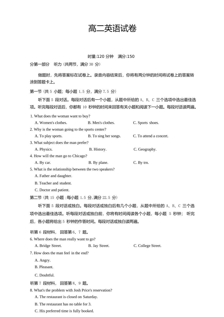 英语【全国前五高中】湖南长沙市长郡中学2025-2026学年高二下学期3月阶段检测暨入学考（3.23-3.24）.docx_第1页