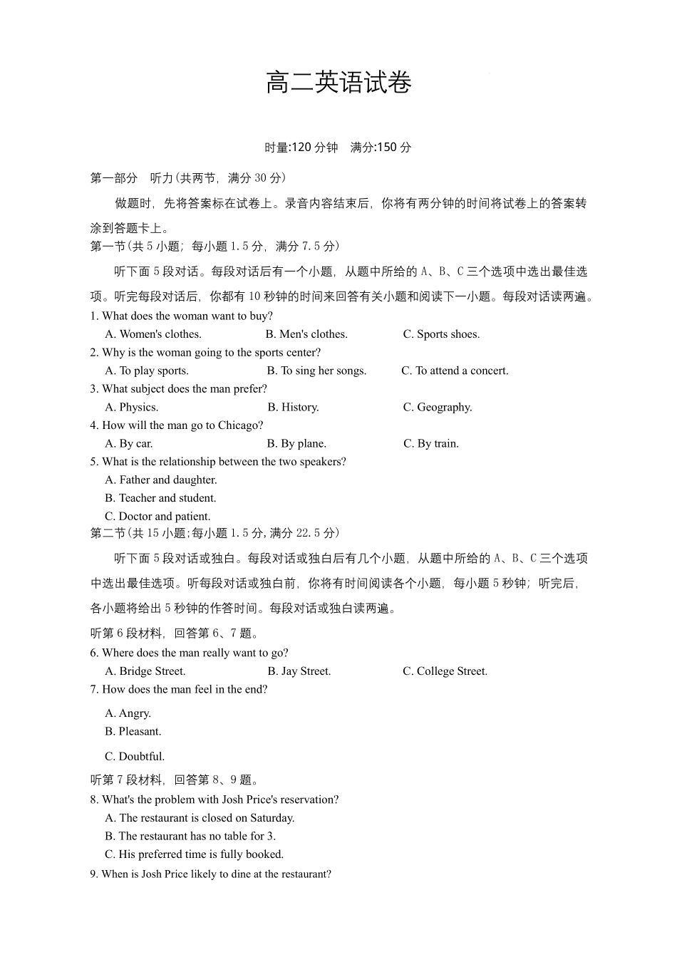 英语【全国前五高中】湖南长沙市长郡中学2025-2026学年高二下学期3月阶段检测暨入学考（3.23-3.24）.pdf_第1页