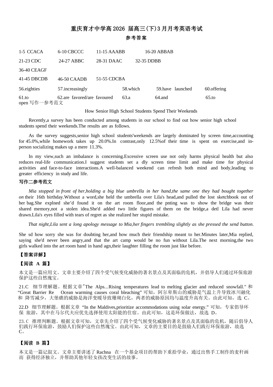 英语【重庆七龙珠】重庆市育才中学校高2026届高三年级(下)学期3月月考(3.27-3.28)(1).docx_第1页