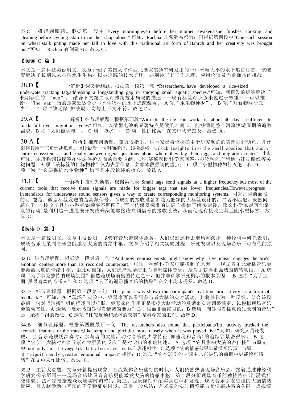 英语【重庆七龙珠】重庆市育才中学校高2026届高三年级(下)学期3月月考(3.27-3.28)(1).docx_第3页