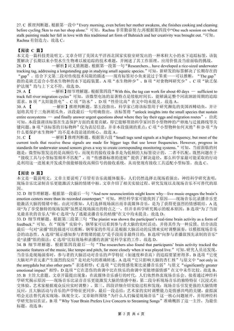 英语【重庆七龙珠】重庆市育才中学校高2026届高三年级(下)学期3月月考(3.27-3.28)(1).pdf_第2页