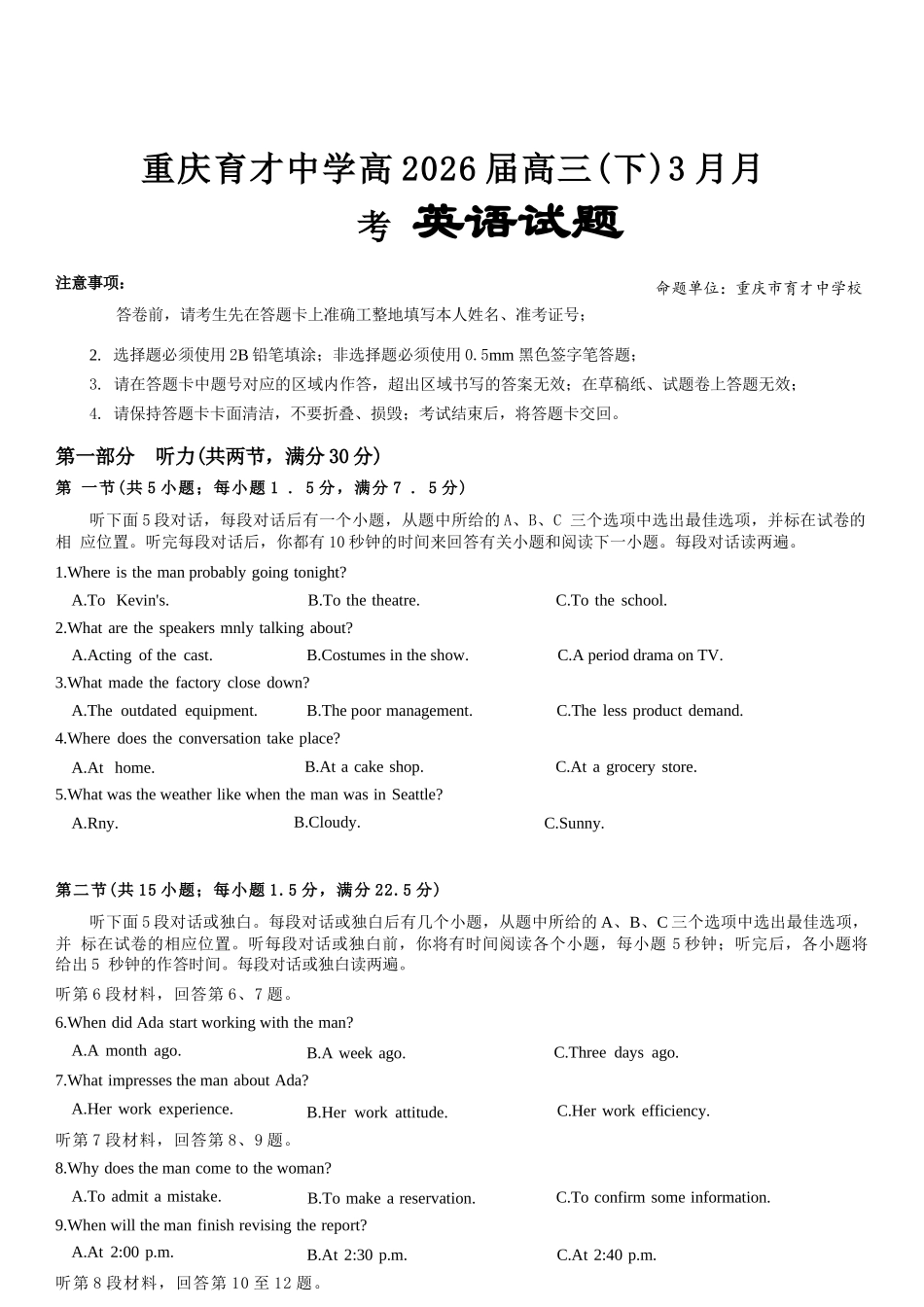 英语【重庆七龙珠】重庆市育才中学校高2026届高三年级(下)学期3月月考(3.27-3.28).docx_第1页