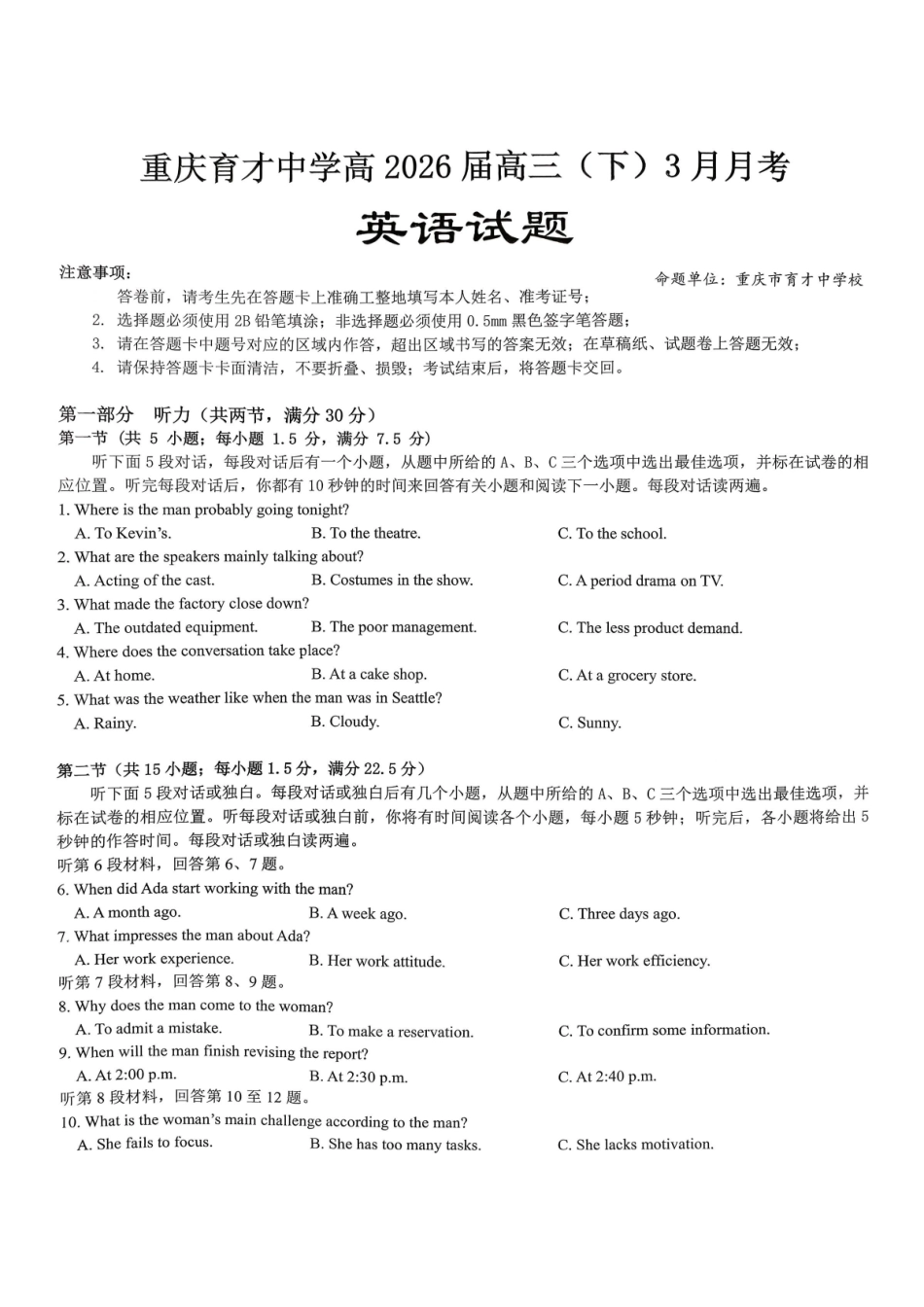 英语【重庆七龙珠】重庆市育才中学校高2026届高三年级(下)学期3月月考(3.27-3.28).pdf_第1页
