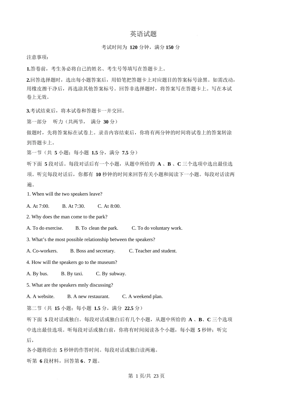英语+答案(答案不全)河北百师联盟2026届高三下学期一模考试(3.11-3.12).docx_第1页