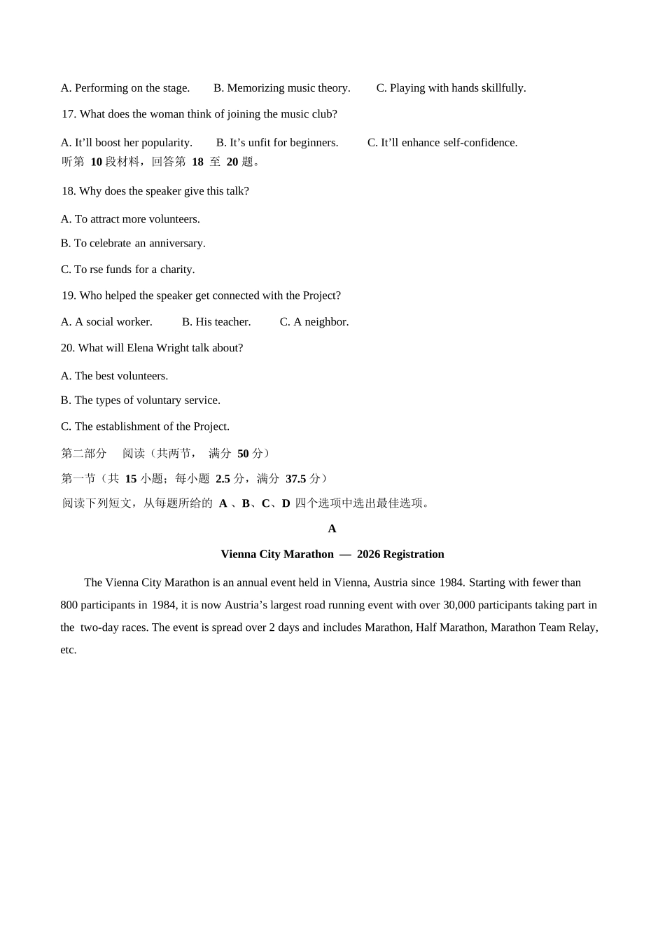 英语+答案(答案不全)河北百师联盟2026届高三下学期一模考试(3.11-3.12).docx_第3页