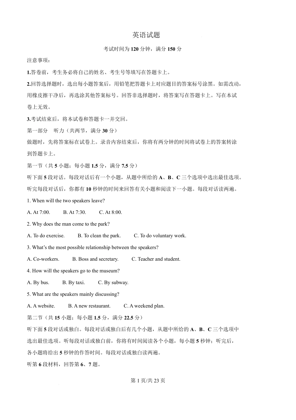 英语+答案(答案不全)河北百师联盟2026届高三下学期一模考试(3.11-3.12).pdf_第1页