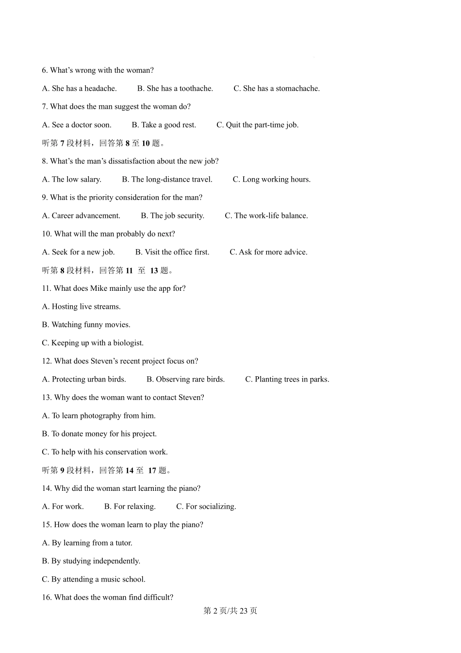 英语+答案(答案不全)河北百师联盟2026届高三下学期一模考试(3.11-3.12).pdf_第2页