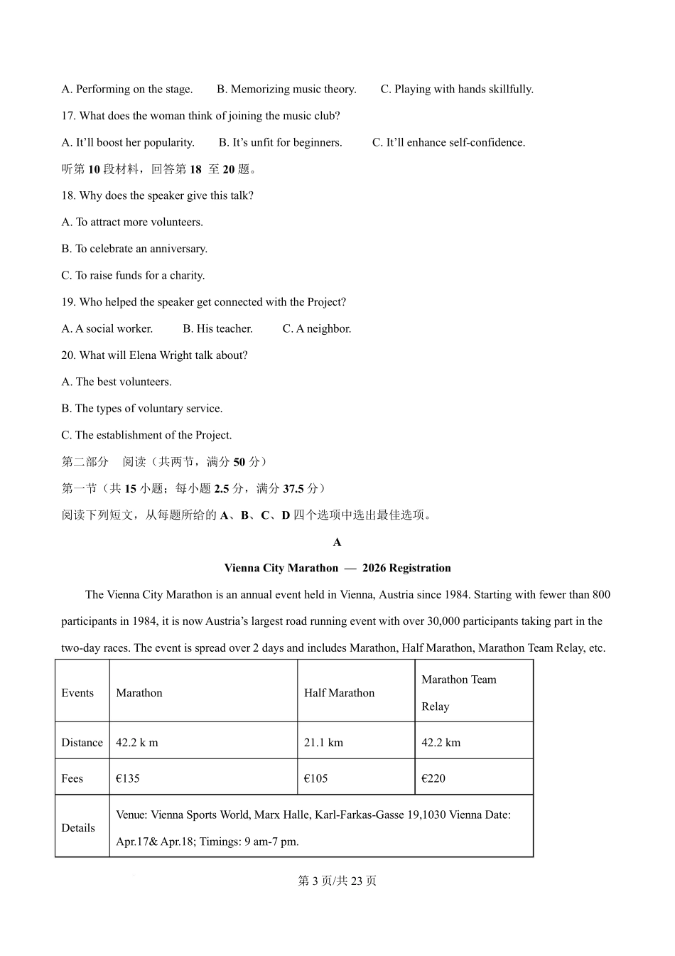 英语+答案(答案不全)河北百师联盟2026届高三下学期一模考试(3.11-3.12).pdf_第3页