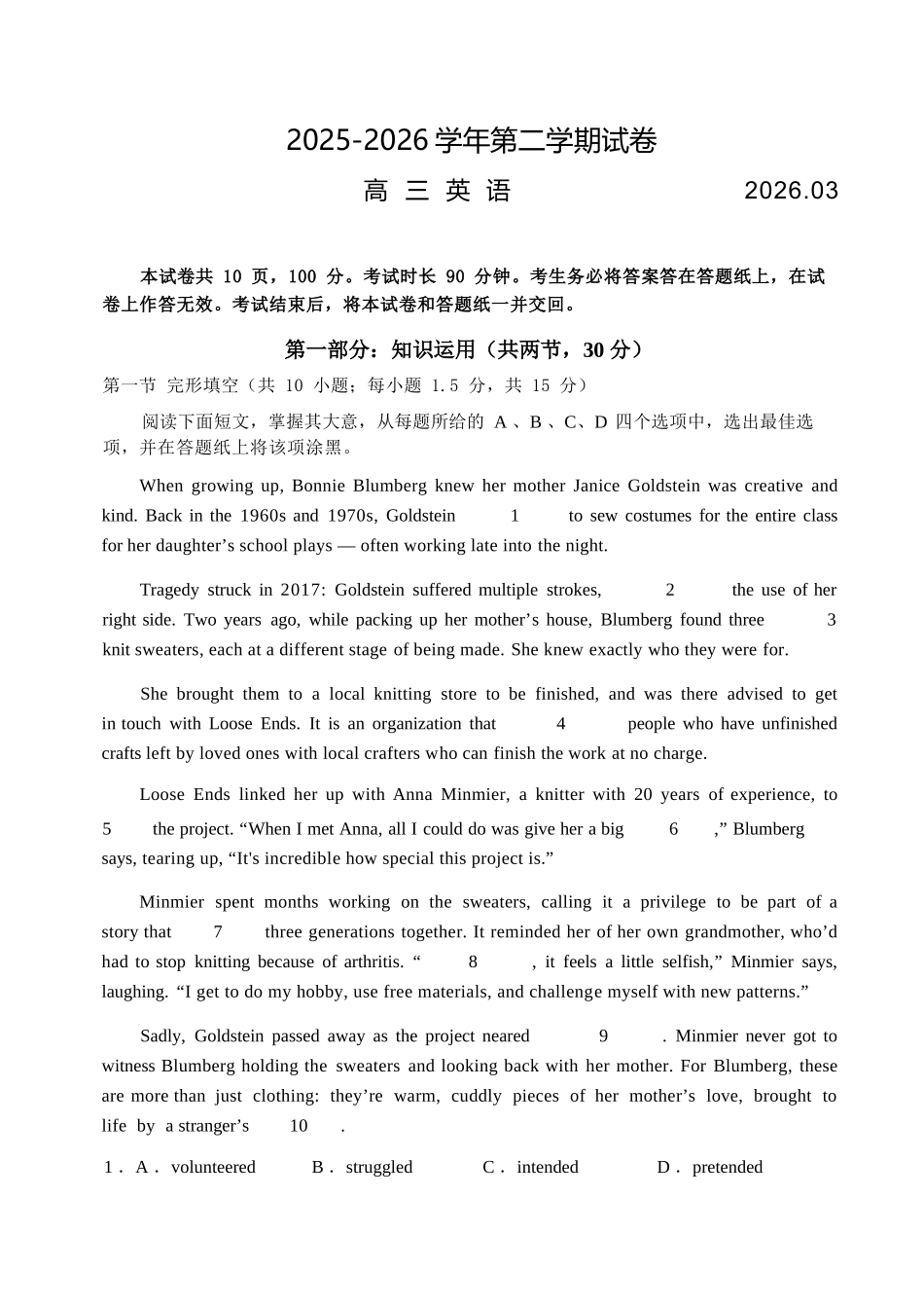 英语+答案【北京卷】北京市延庆区2025-2026学年第二学期高三年级考试(延庆一模)(3月中旬).docx_第1页