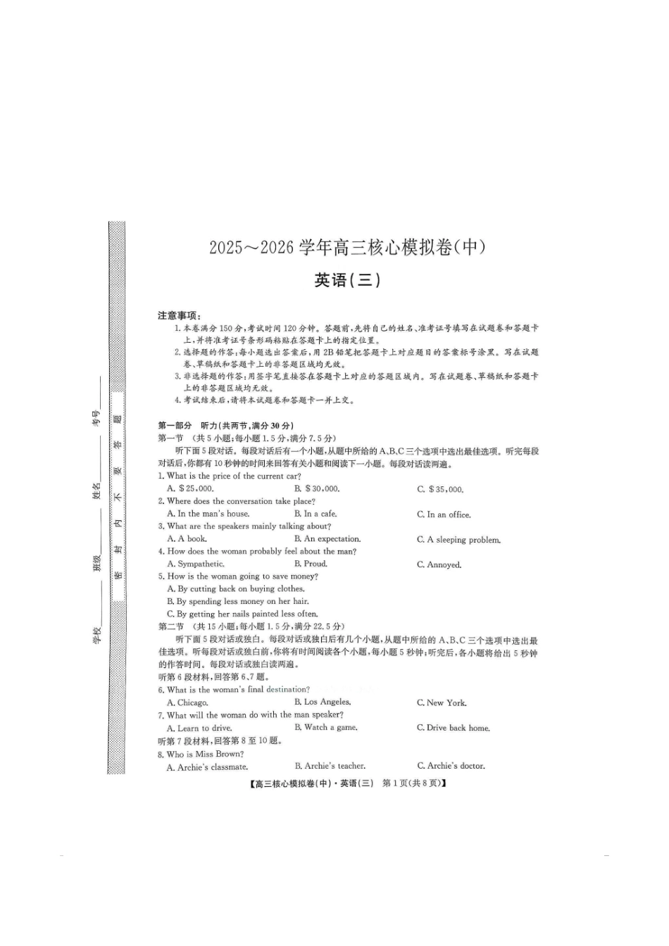 英语+答案【九师联盟卷】九师联盟2026届高三年级3月核心模拟卷（中）三(3.20-3.21).pdf_第1页