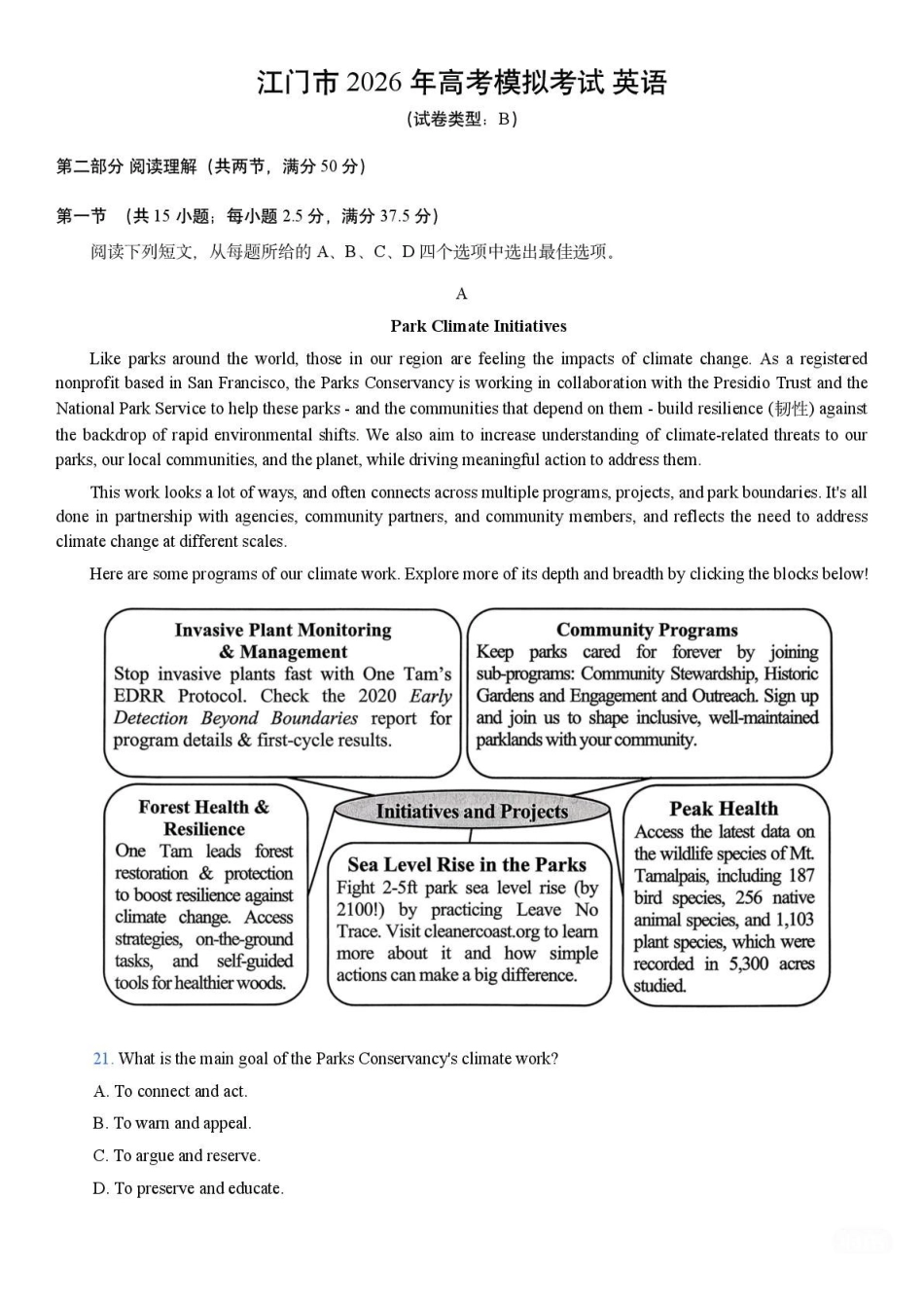 英语+答案广东江门市2026年3月高三年级高考模拟考试(江门一模)(3.18-3.20).pdf_第1页