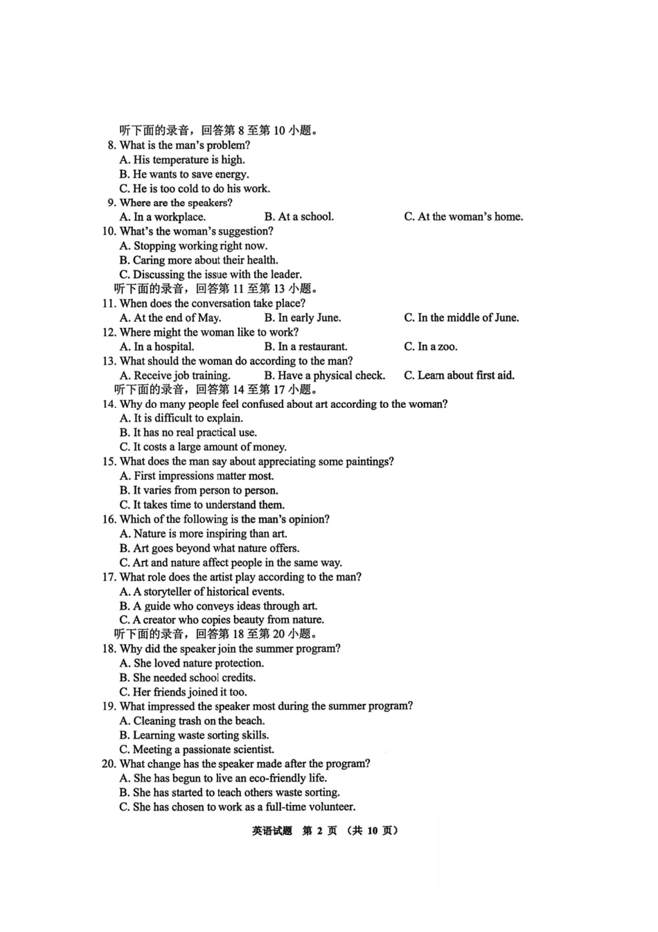 英语+答案贵州毕节市2026届高三年级高考第二次适应性考试(毕节二诊)(3.19-3.20).pdf_第2页