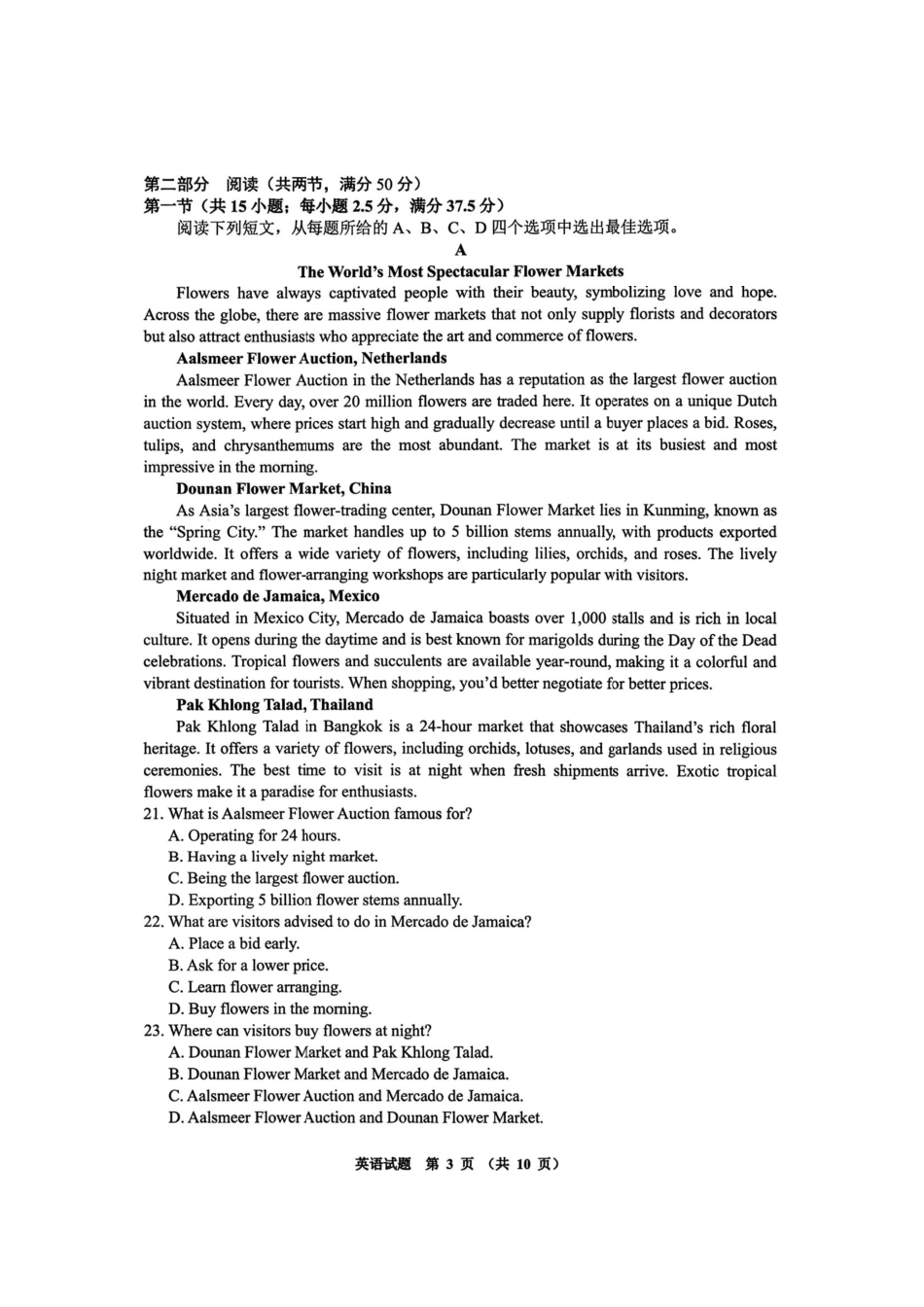 英语+答案贵州毕节市2026届高三年级高考第二次适应性考试(毕节二诊)(3.19-3.20).pdf_第3页
