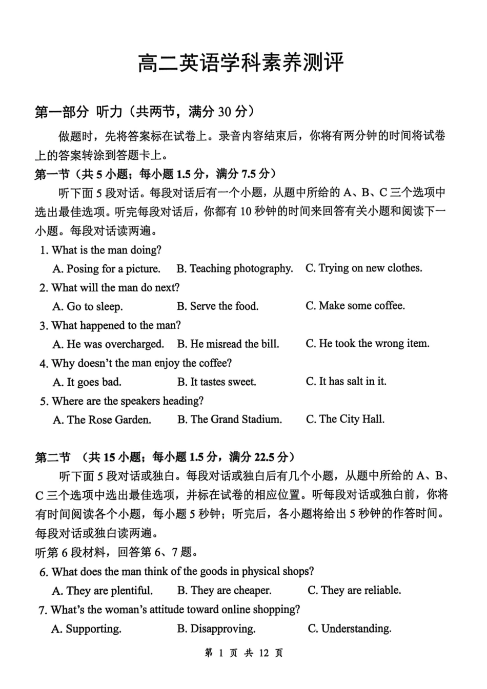 英语+答案湖北云学联盟2025-2026学年高二下学期3月学科素养测评(3.23-3.24).pdf_第1页