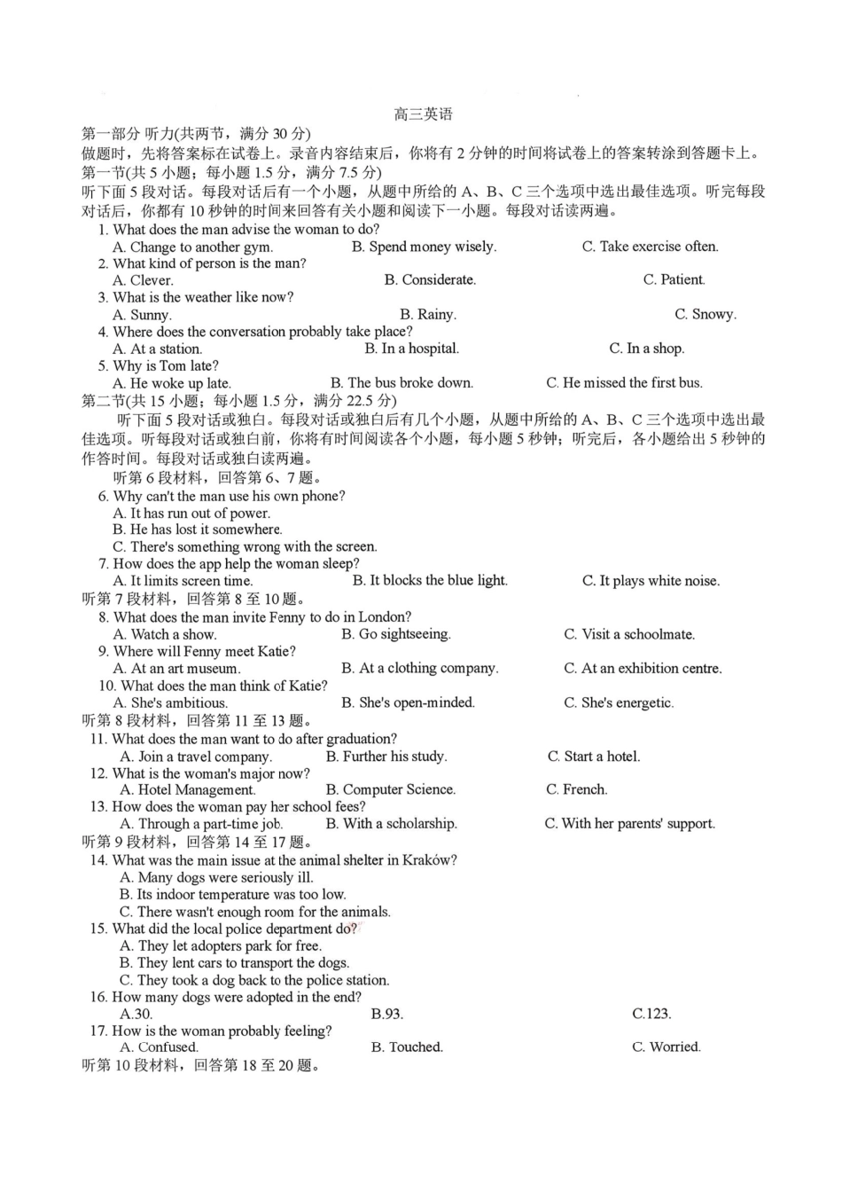 英语+答案湖南湘一名校联盟2026届高三年级下学期第二次联考(湘一名校联盟二模)（3.19-3.20）.pdf_第1页