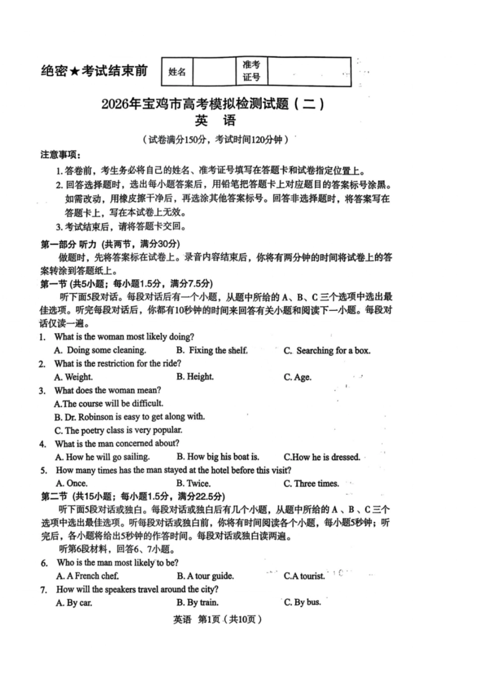 英语+答案陕西2026年宝鸡市高考模拟检测考试（二）(宝鸡二模)(3.21-3.22).pdf_第1页