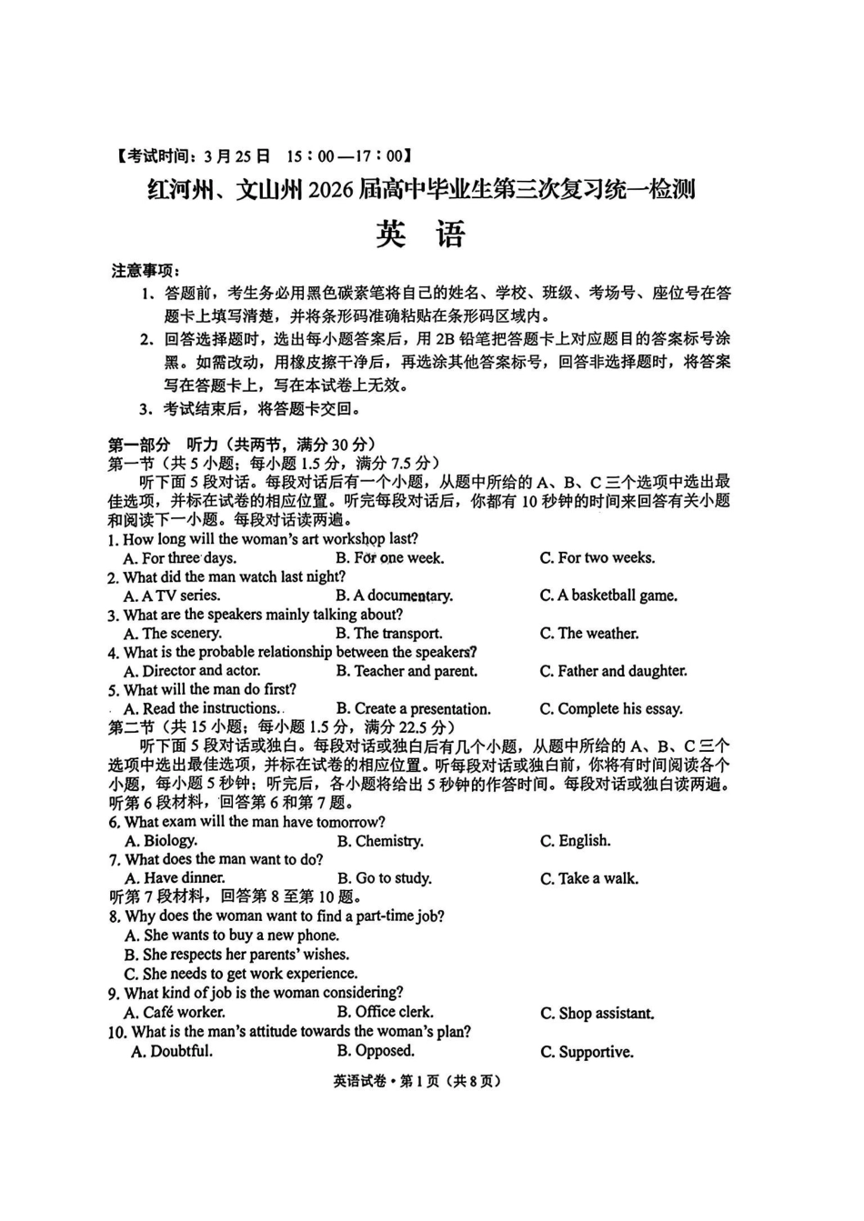 英语+答案云南红河州、文山州2026届高中毕业生高三年级第三次复习统一检测(红河文山三统)(3.24-3.26).pdf_第1页