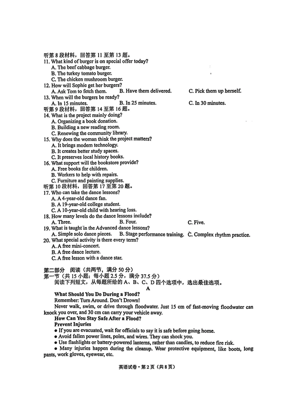 英语+答案云南红河州、文山州2026届高中毕业生高三年级第三次复习统一检测(红河文山三统)(3.24-3.26).pdf_第2页