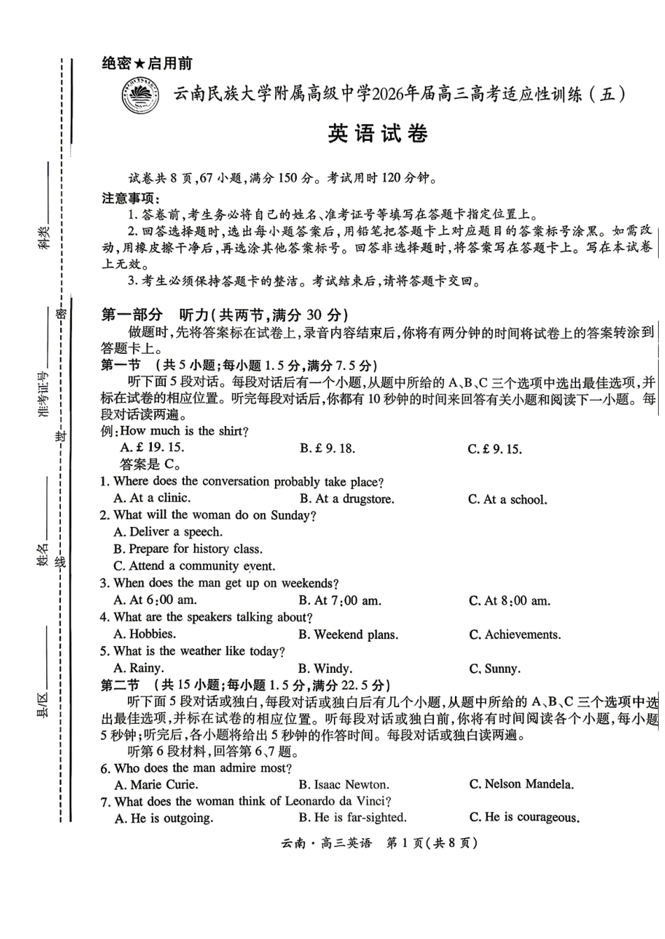 英语+答案云南民族大学附属高级中学2026年届高三高考适应性训练（五）(3.24-3.25).pdf_第1页