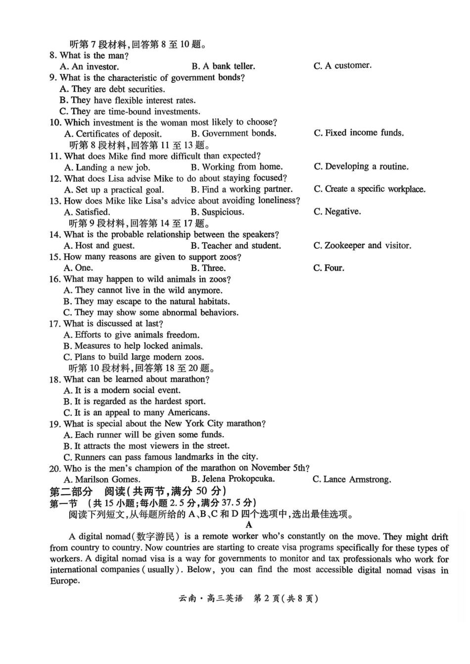 英语+答案云南民族大学附属高级中学2026年届高三高考适应性训练（五）(3.24-3.25).pdf_第2页
