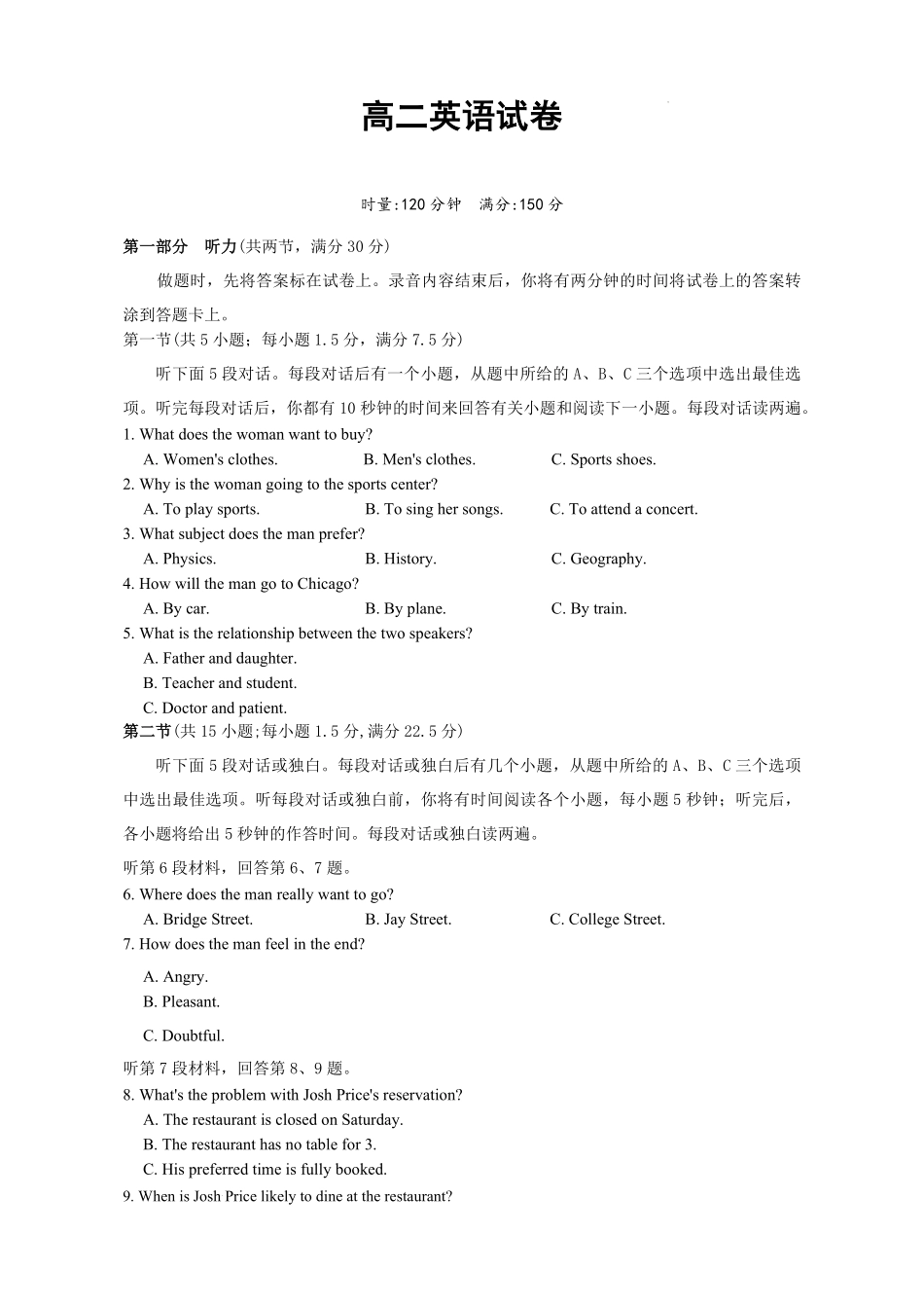 英语+解析答案【全国前五高中】湖南长沙市长郡中学2025-2026学年高二下学期3月阶段检测暨入学考（3.23-3.24）.pdf_第1页
