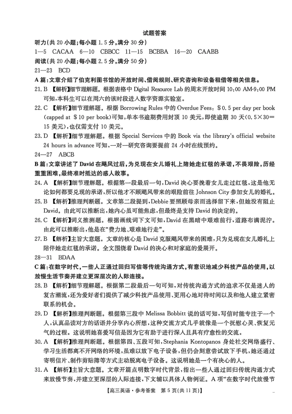 英语安徽2026年安徽示范高中皖北协作区第28届联考(3.26-3.27)(1).pdf_第1页