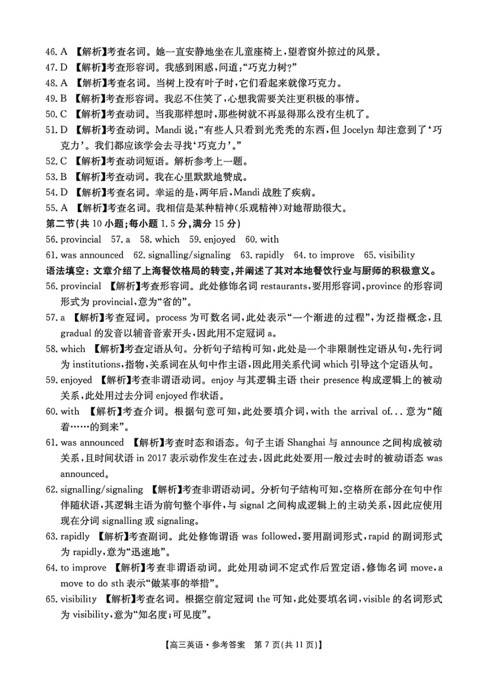 英语安徽2026年安徽示范高中皖北协作区第28届联考(3.26-3.27)(1).pdf_第3页