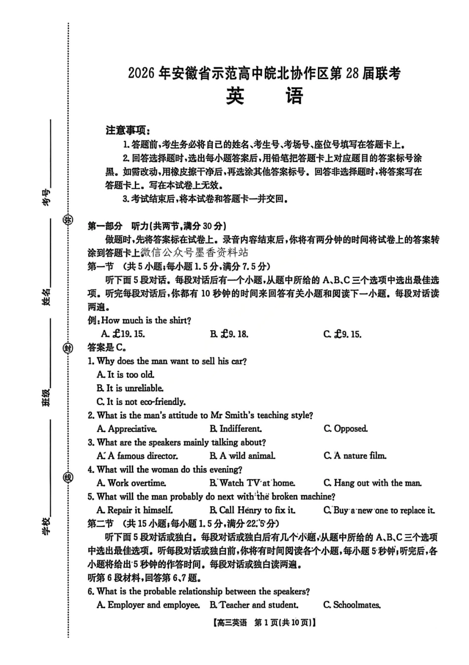 英语安徽2026年安徽示范高中皖北协作区第28届联考(3.26-3.27).pdf_第1页