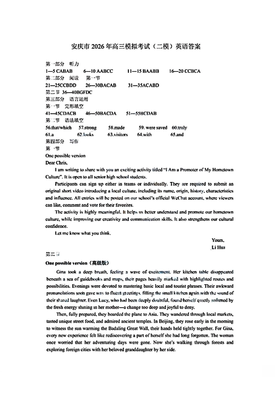 英语安徽安庆市2026年高三年级模拟考试（安庆二模）(3.18-3.20)(2).pdf_第1页