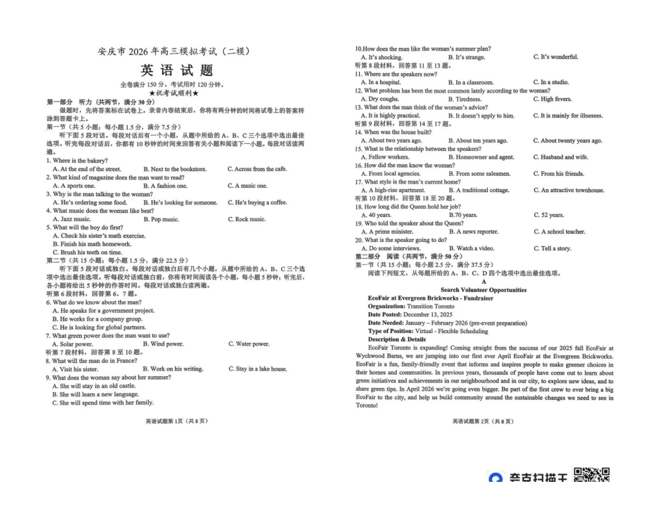 英语安徽安庆市2026年高三年级模拟考试（安庆二模）(3.18-3.20).pdf_第1页