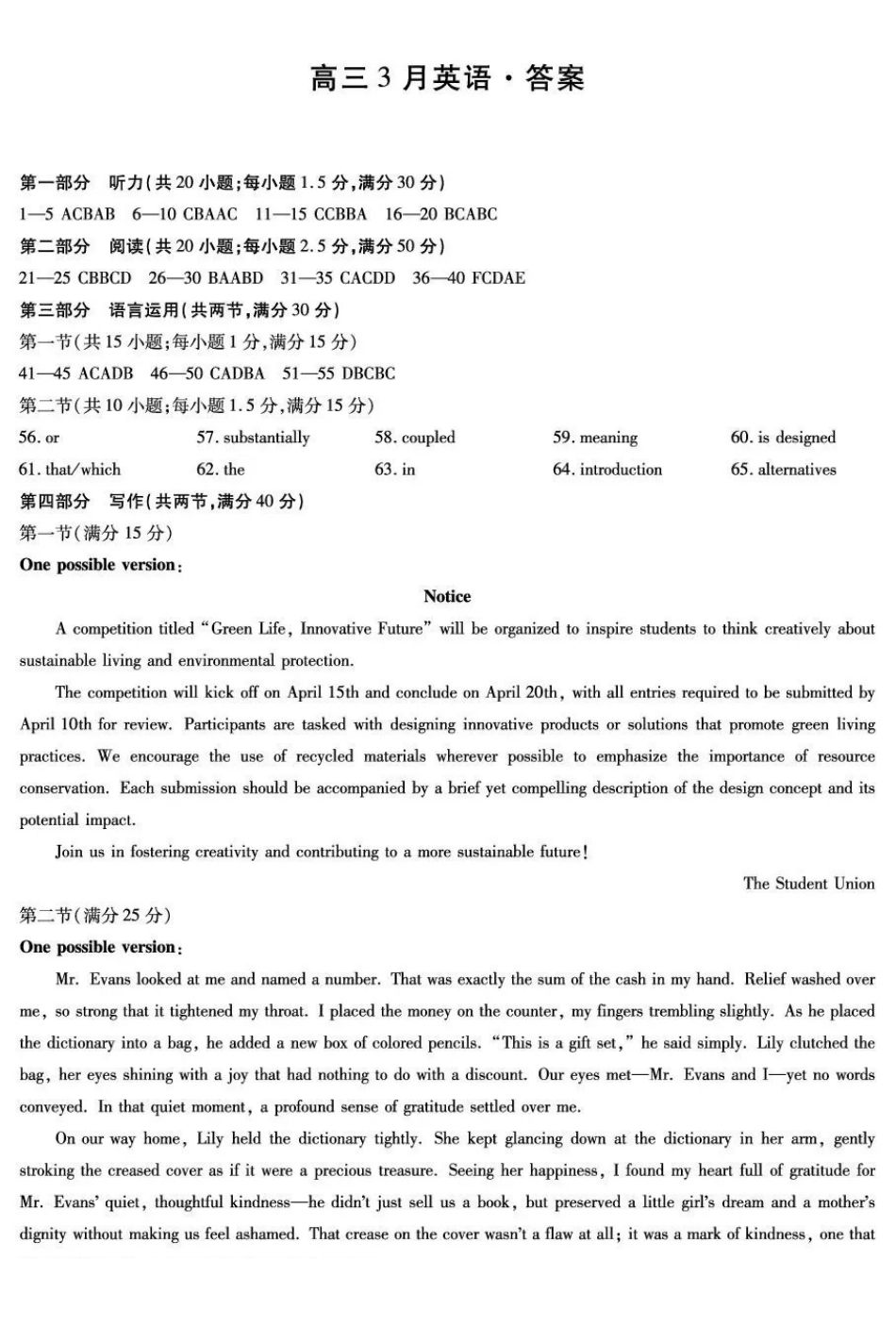 英语安徽合肥八中等部分学校2026届高三年级下学期3月模拟预测考试（3.12-3.13）(1).pdf_第1页